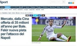 世界球员爆料最新消息