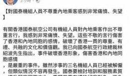 国泰前空乘爆料最新消息,揭秘航空业不为人知的内幕