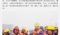 长沙工友最新爆料,揭秘背后惊人真相