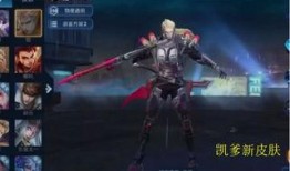 王者凯新皮肤最新爆料,神秘力量觉醒，荣耀归来！