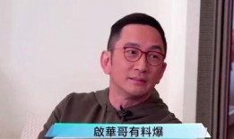 吴启华最新爆料,娱乐圈背后的惊人真相