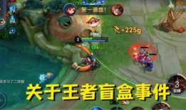 王者盲盒最新爆料,神秘英雄即将登场，惊喜连连等你解锁！